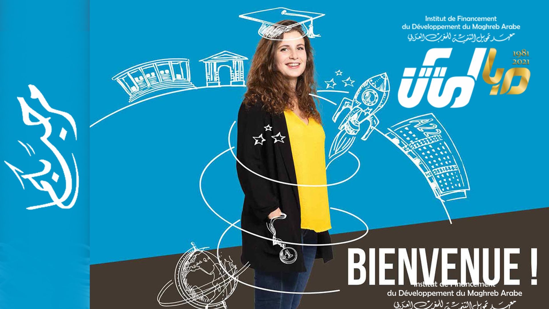 Avis de Concours de recrutement d‘une Promotion Spéciale IFID dédiée exclusivement au Ministère des Finances Tunisien  (Filière Banque : 2026-2028) 